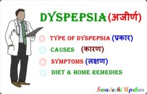 Dyspepsia in hindi