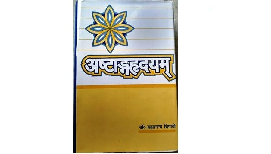 Astanga Haridyama Ayurvedic Books in Hindi | अष्टांग हृदयं आयुर्वेदिक ग्रन्थ डाउनलोड करें पीडीऍफ़